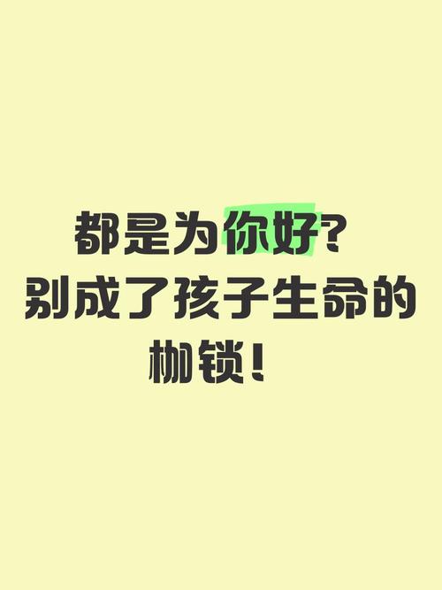 别把“为你好”变成“吓你退”