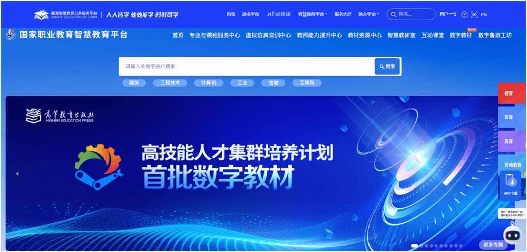 成人职业教育在线课程学习平台界面