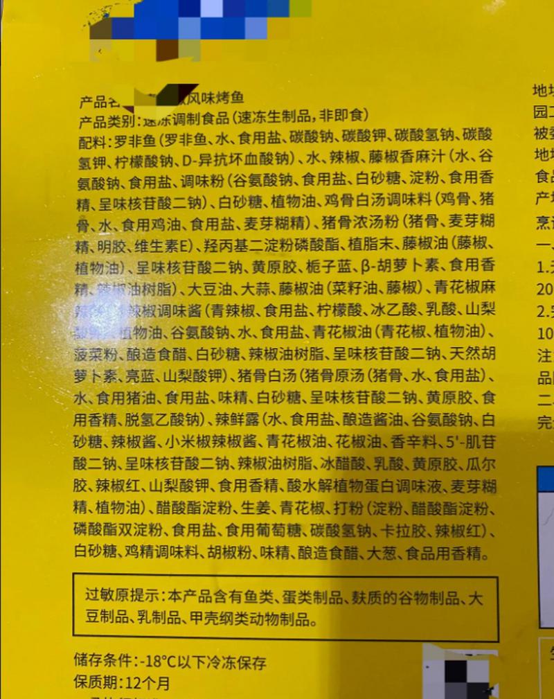 预制食材包装配料表解读示意图