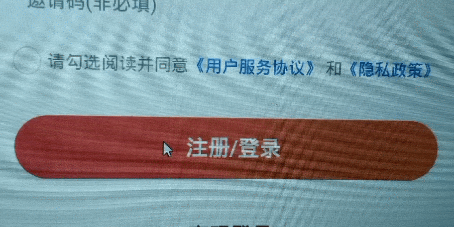 APP注册用户协议勾选同意界面