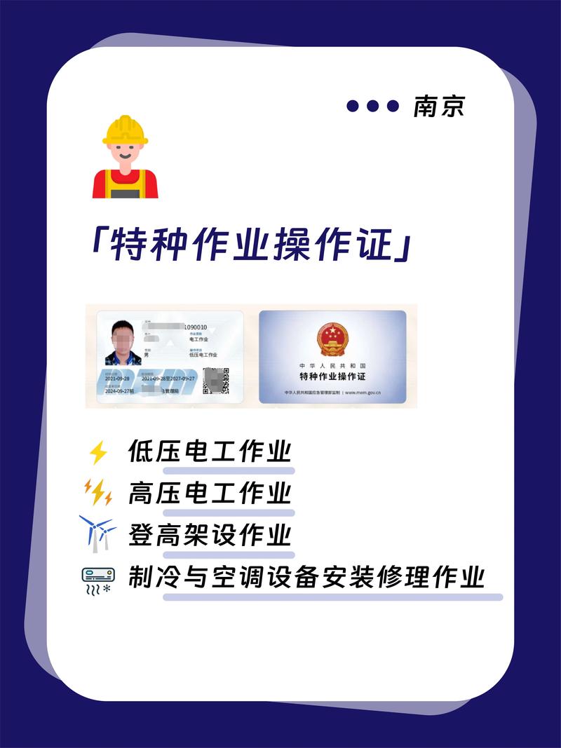 应急管理局颁发的特种作业操作证样张正面