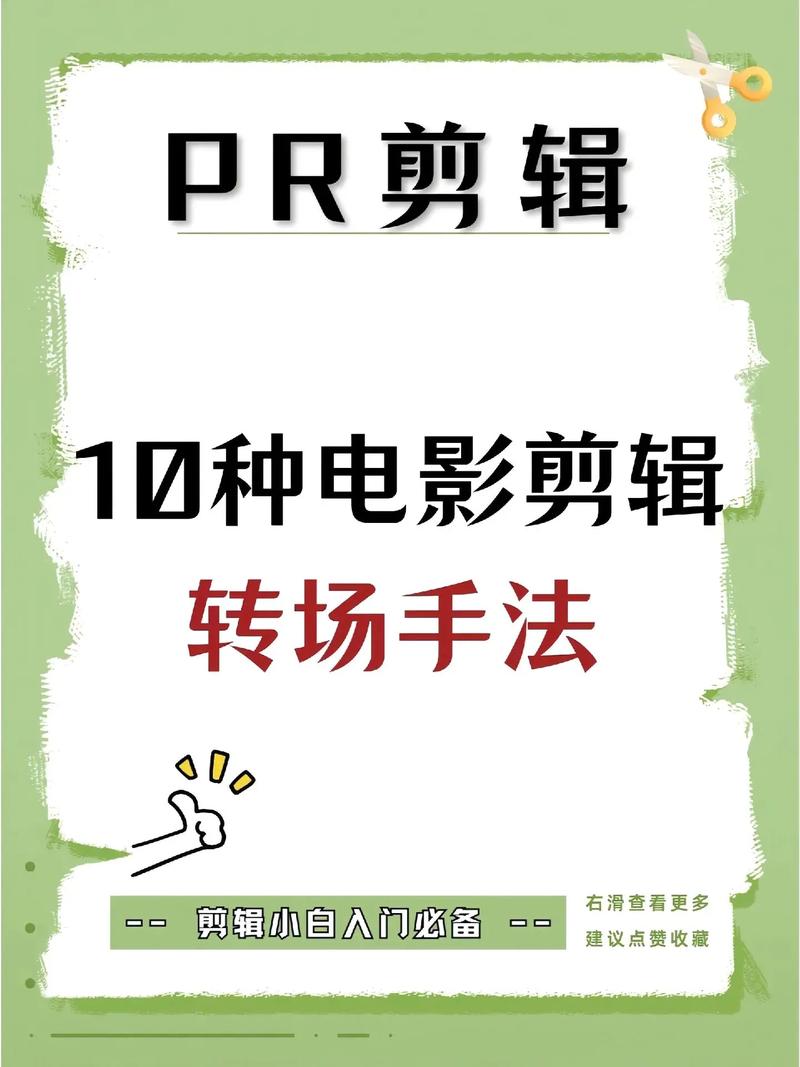Pr剪辑匹配动作转场操作步骤示意图