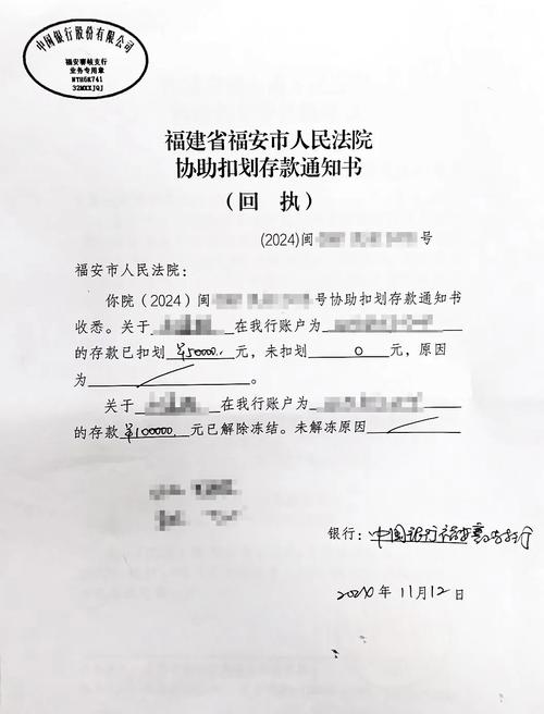法院强制执行被执行人财产划扣凭证