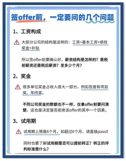 第三个感悟：收到offer后，先别急着签字