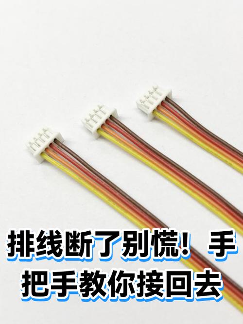 三、接线与排线——让断掉的线“活”过来