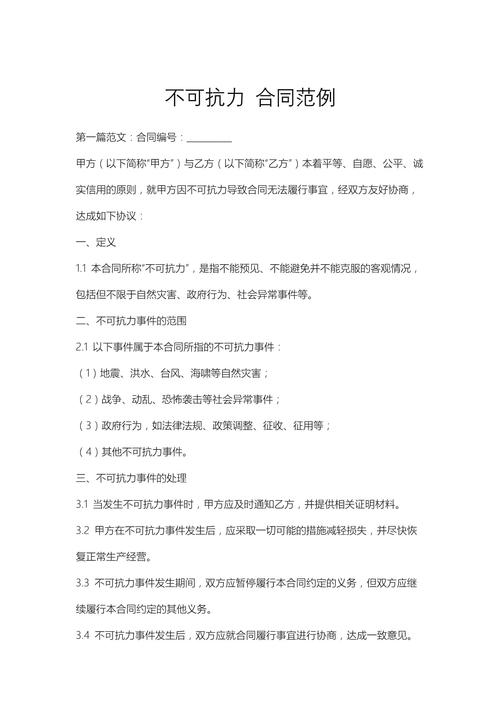 不可抗力免责常见认知误区对比表