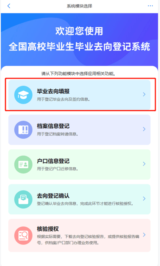 应届毕业生毕业去向选择系统填写页面