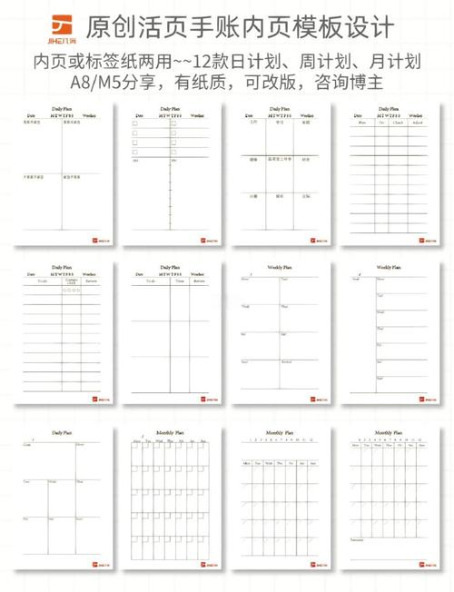 择业试错止损线手账计划表