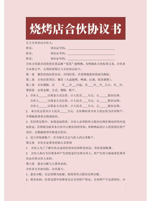三人合伙开烧烤店签约协议场景