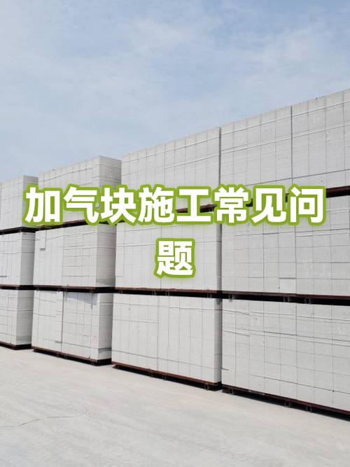 加气块施工改造常见问题