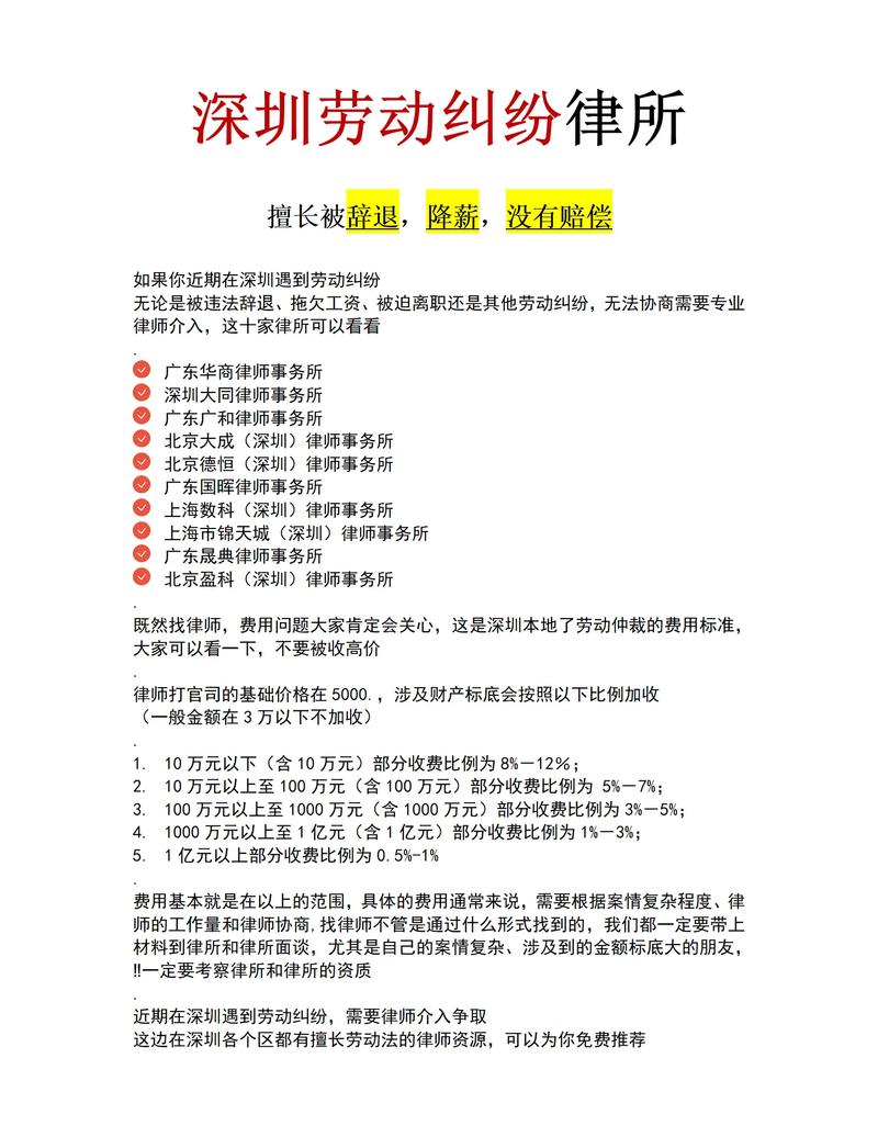 深圳劳动仲裁律所甄选核心标准