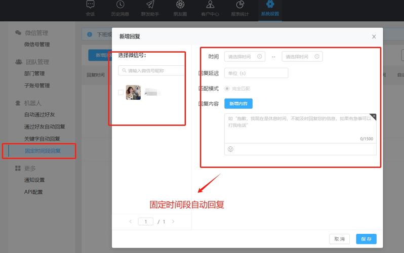企业微信客户自动回复设置界面