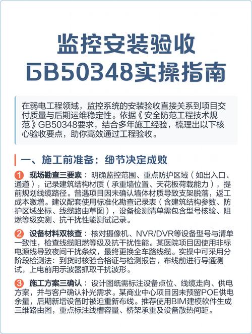 安装与验收的实操问题