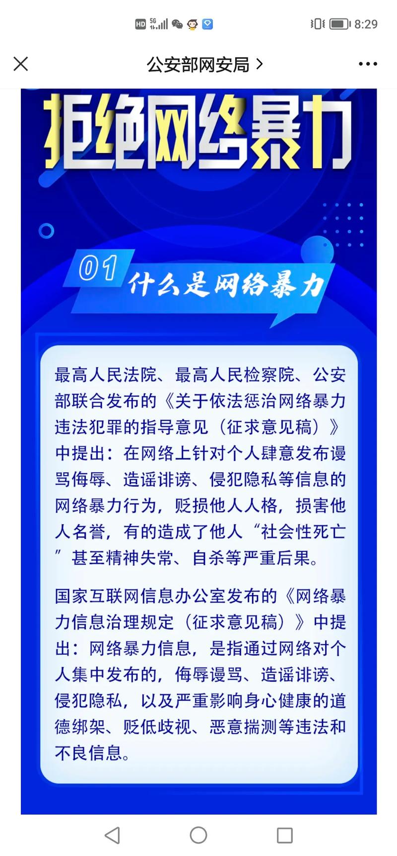 网络暴力的法律边界精准界定