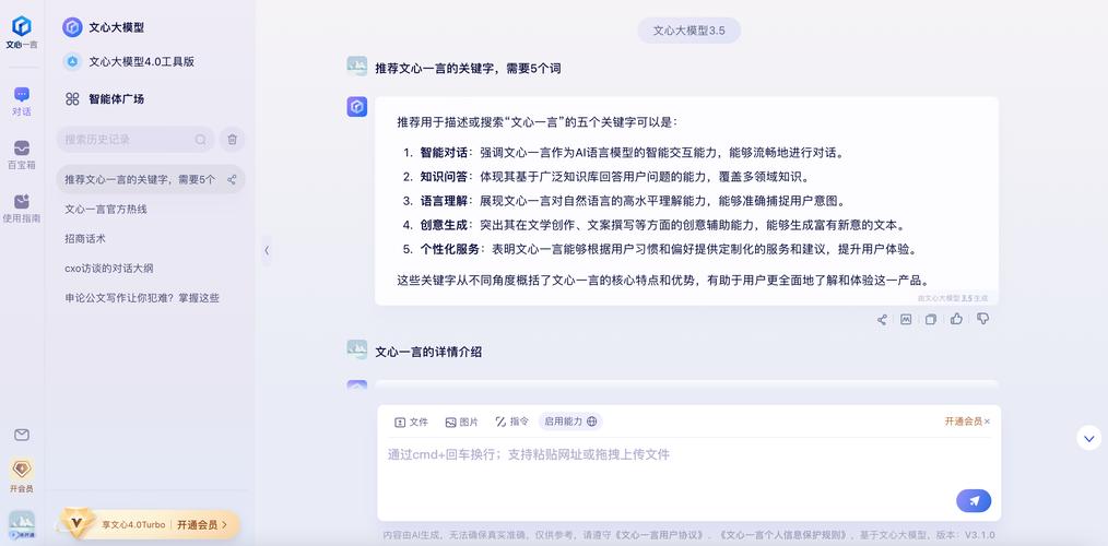 文心一言平台品牌信息提交入口截图