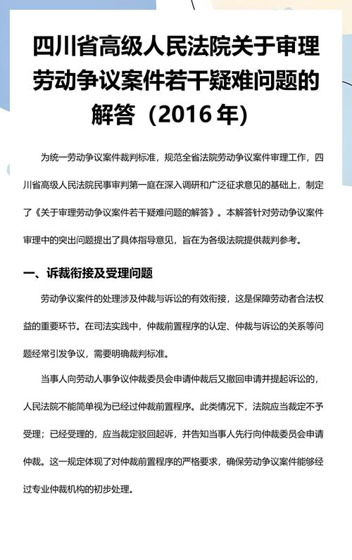 劳动纠纷领域常见问题解答