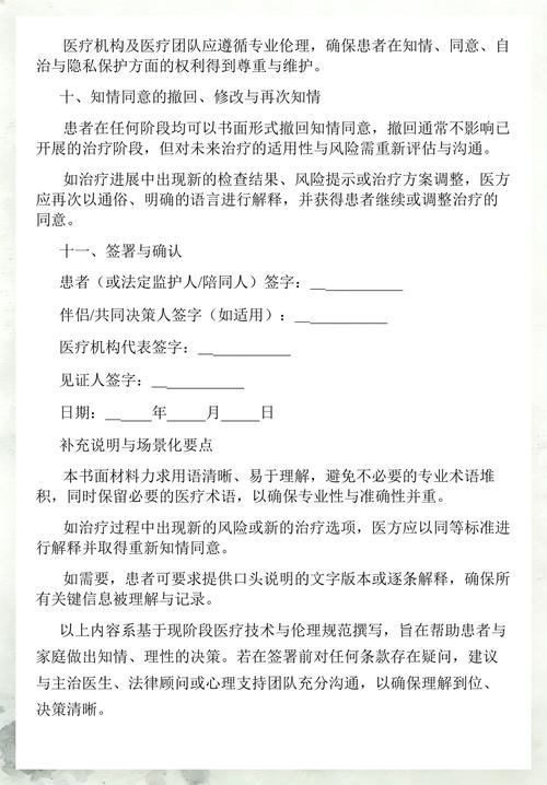辅助生殖冷冻胚胎知情同意书文本