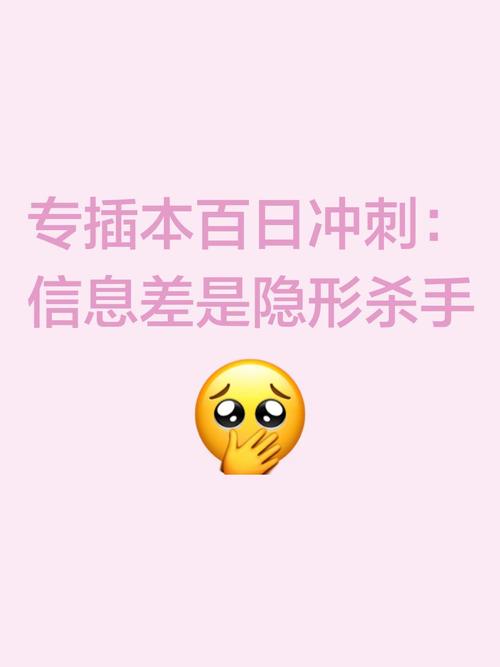 信息差:比成绩更致命的隐形杀手