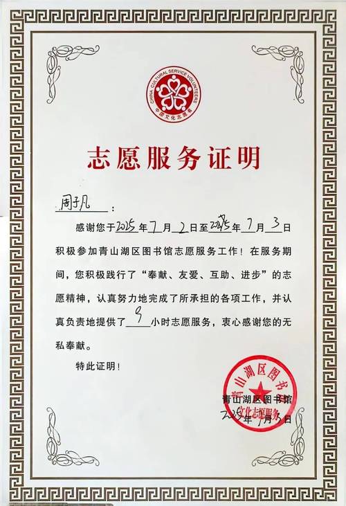 高中生社区服务社会实践盖章证明实拍