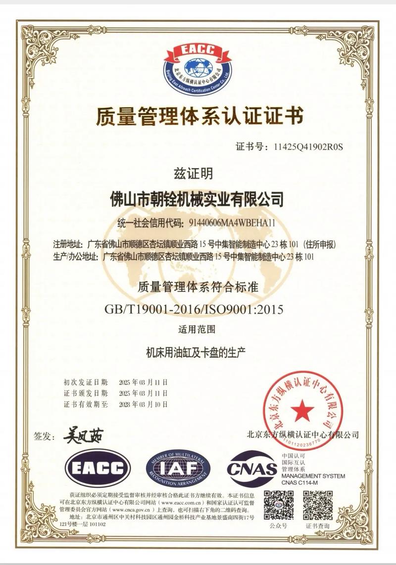 正规打包机厂家ISO9001质量管理体系认证证书