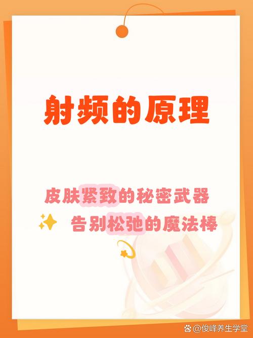 家用射频仪加热真皮层原理示意图