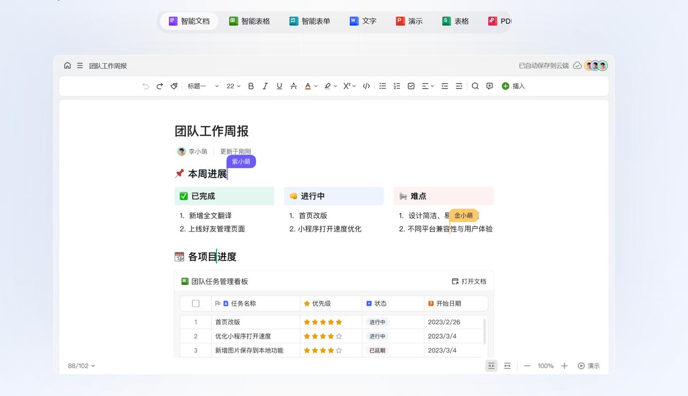 虚拟团队在线协作文档界面图