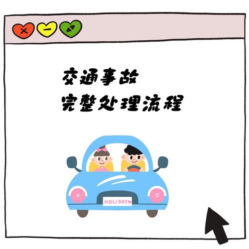 真出事了,三个低成本步骤教你应对