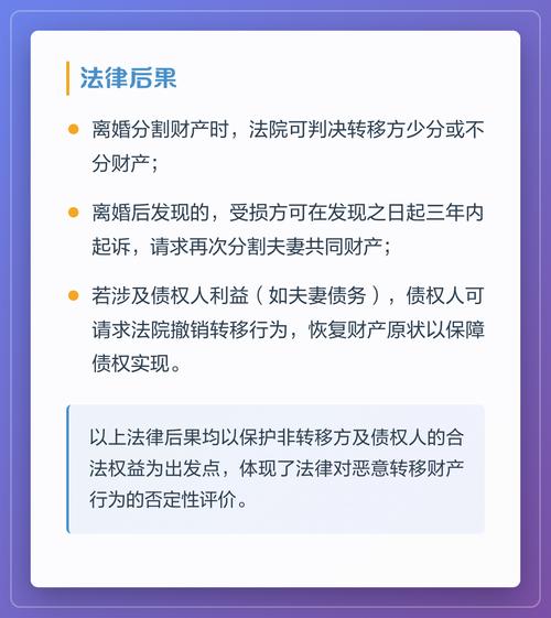 夫妻共同财产恶意转移隐形账户轨迹图