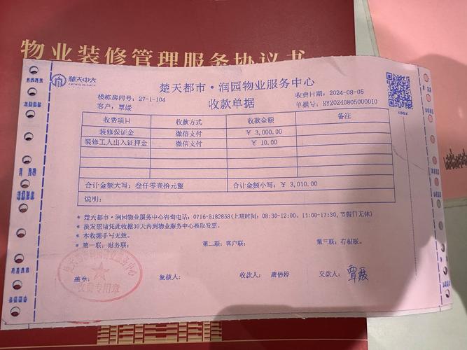 装修押金退还核对清单与房屋检查