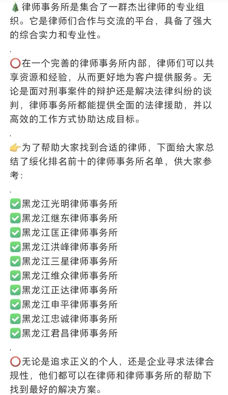 黑龙江合同纠纷律所核心信息对比
