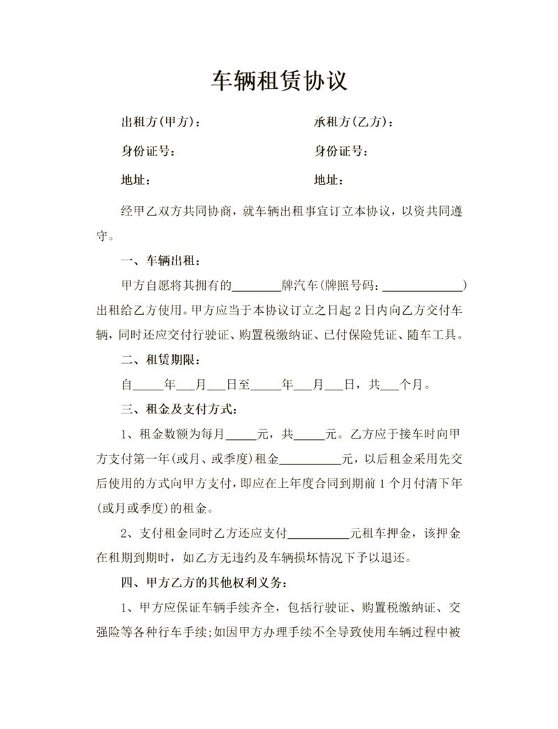 私下手写车牌租赁协议原件实拍