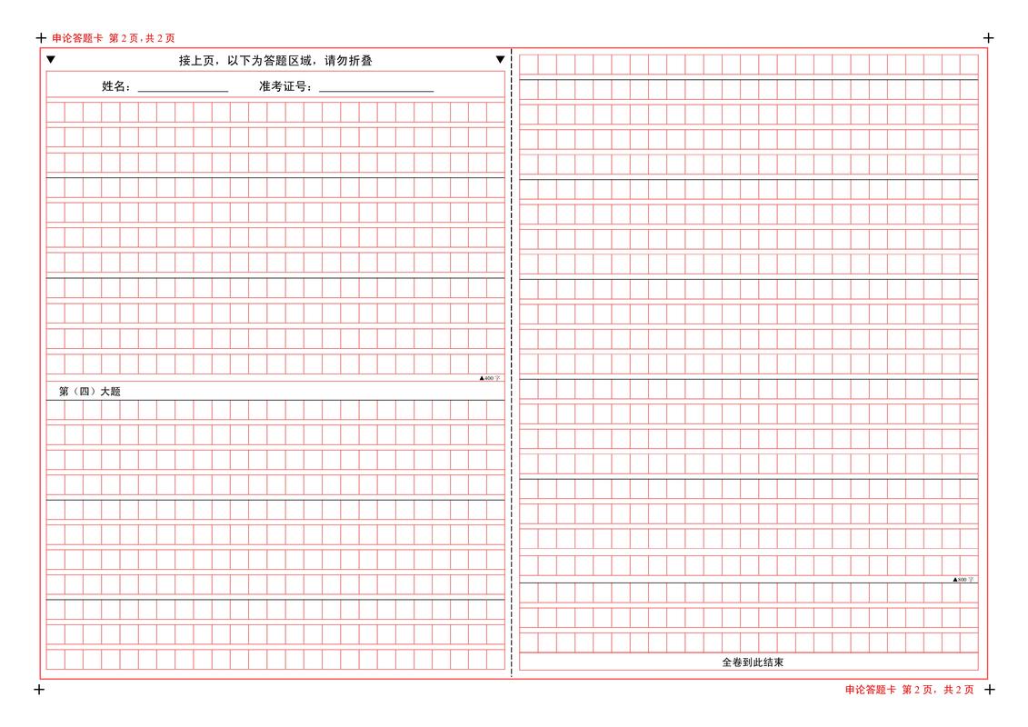 公务员考试申论答题纸示例