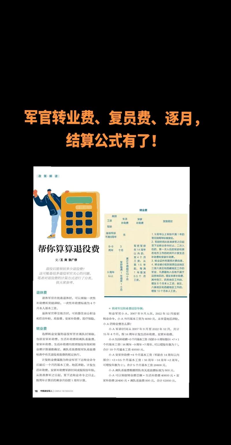 军人复员费自主择业费分割计算逻辑示意图