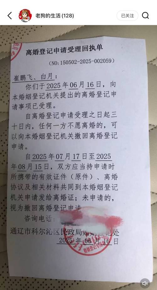 离婚登记申请受理回执单样本