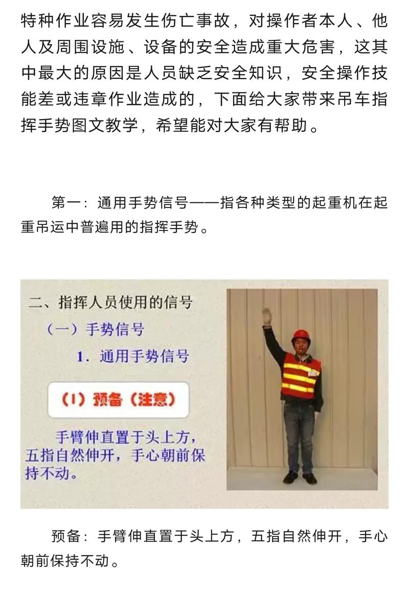 工业安全目送确认手势