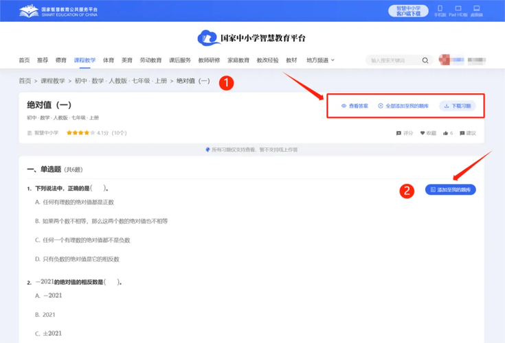 国家中小学智慧教育平台教师备课界面截图
