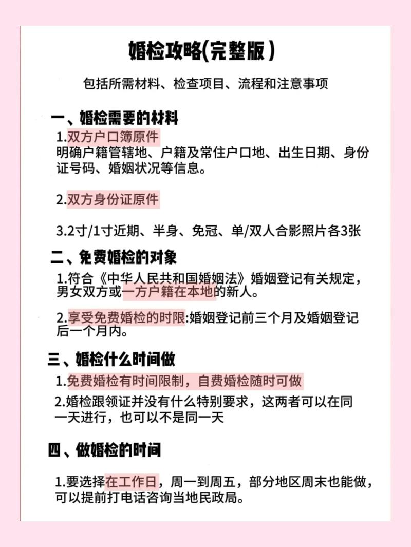 婚前体检项目清单导视图