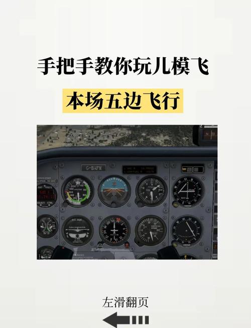 第五步:起飞与飞行——从标尺到天空的加速度体验