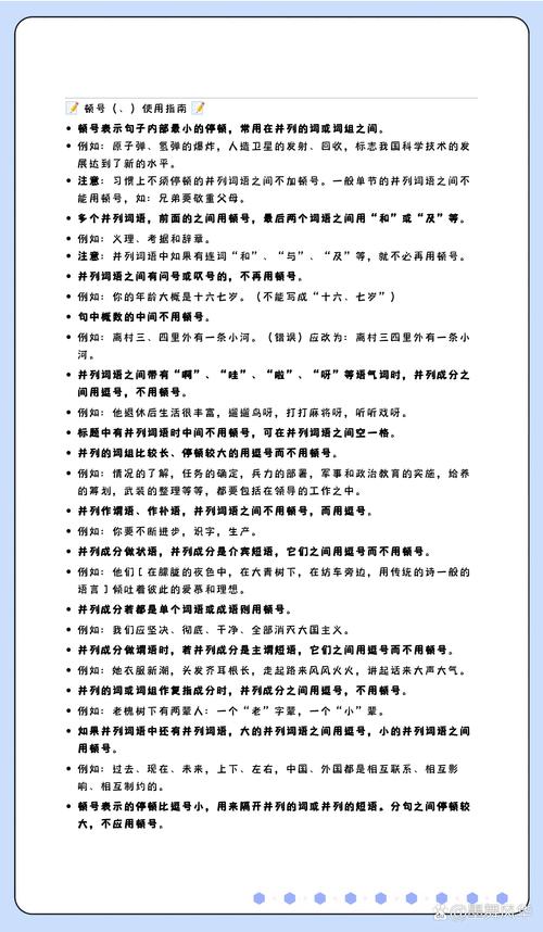 初中语文顿号用法常见错误对照表