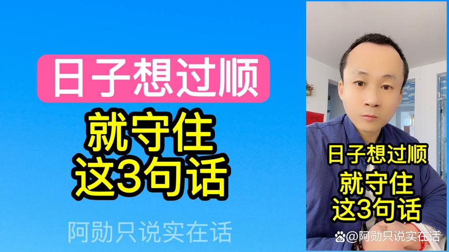 明天就能用上的三句实在话
