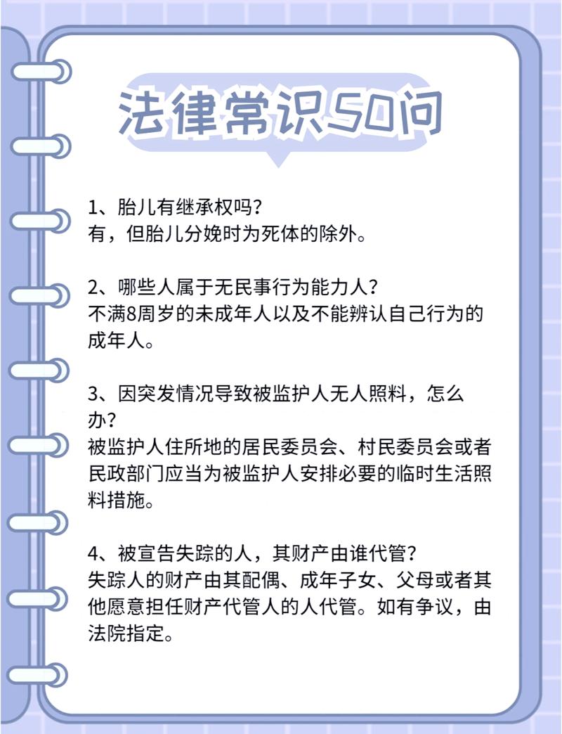 三、日常事务中最常问的十个法律问题