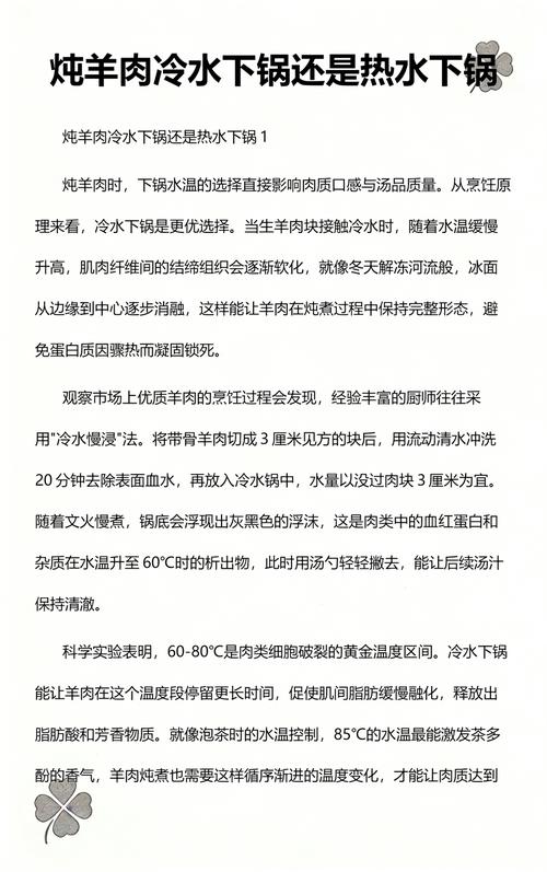 炖煮肉类不同下锅水温对比示意图