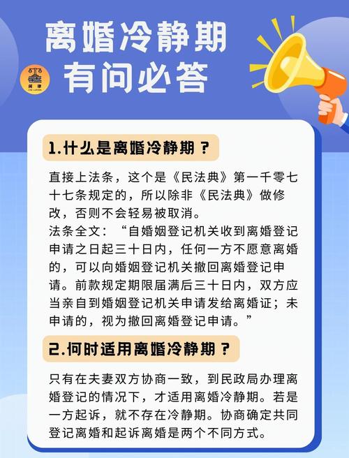 北京民政局离婚登记处冷静期提示