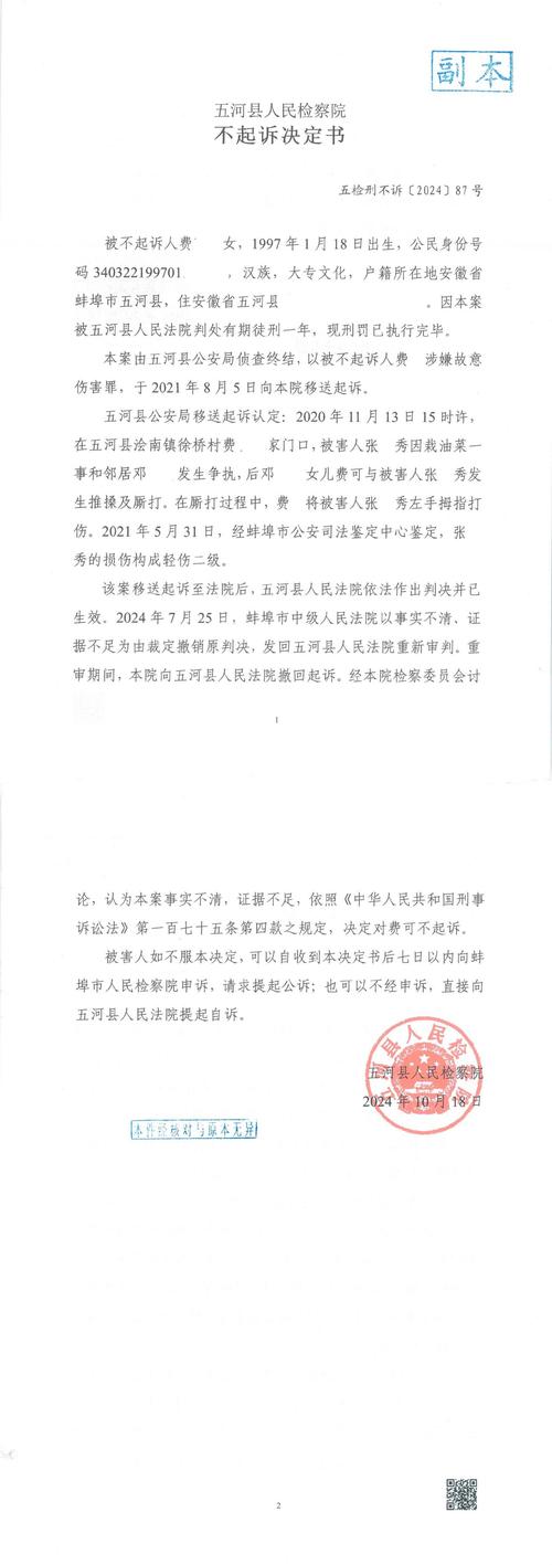 检察院相对不起诉决定书实拍