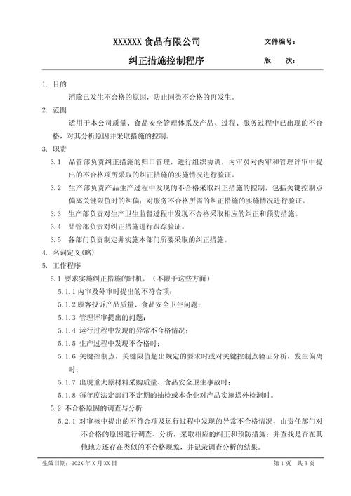 有限责任公司设立误区纠正手册