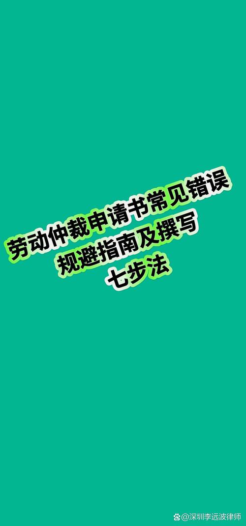 仲裁的避坑类常见问题