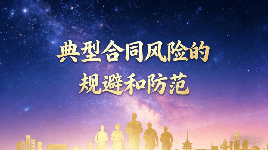 别把所有防线都堆在签合同那一步