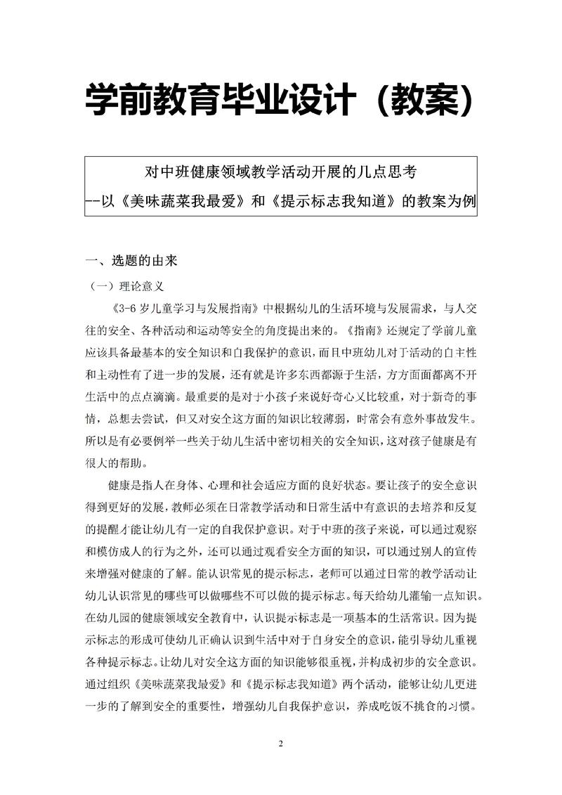 学前教育专业毕业生在科技公司讨论课程设计