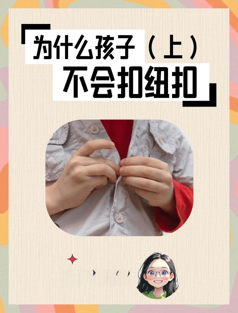 幼儿小手笨拙扣歪纽扣的日常特写