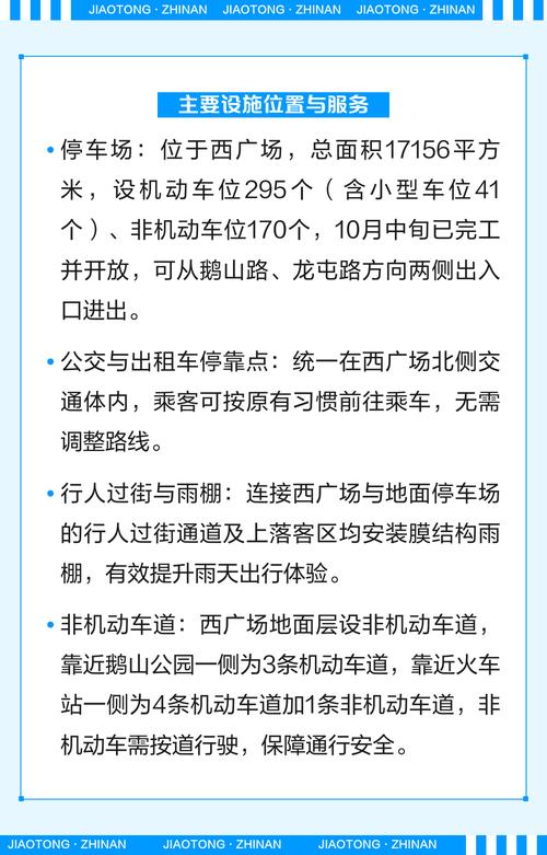 进出交通怎么选